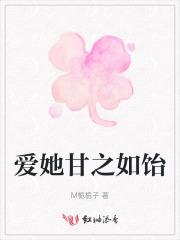 爱你甘之如饴