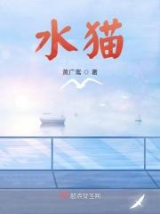 水猫汉化组