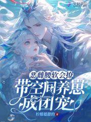 恶雌腰软会撩 恶雌腰软会撩