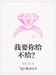 你给我嘛
