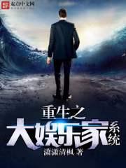 重生大娱乐家系统叶文轩