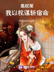 凰权在线阅读