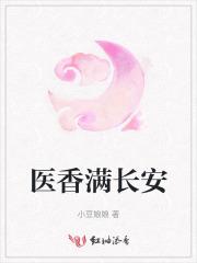 医香全文阅读