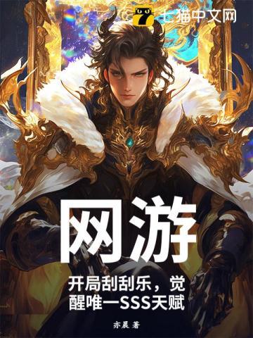 觉醒唯一SSS天赋TXT