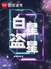 白星是什么武器