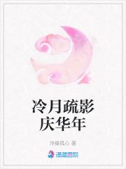 冷月影什么意思