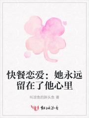 快餐恋爱真的会消耗爱人的能力和感受爱的阈值