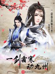 一剑霜寒定九州前一句