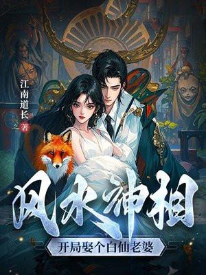 开局娶了仙宗圣女
