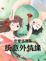 恋爱惩罚相似