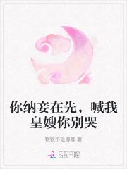 喊我皇嫂你别哭