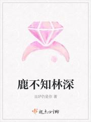 林深不知处盲盒小鹿仙怎么抽