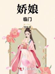 娇娘娇娘医经