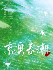 京澳春潮短剧全部剧集