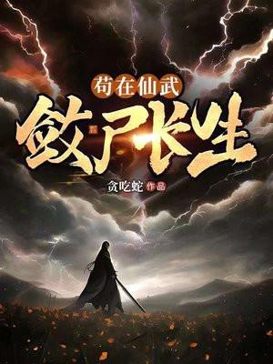 敛尸长生rongcuhui