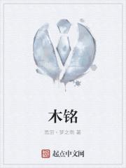 木铭而来女装是正规品牌吗