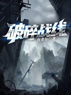 破碎的战车