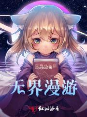 无限漫游