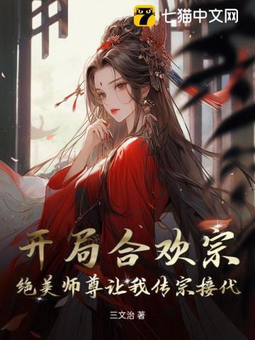 开局送合欢散