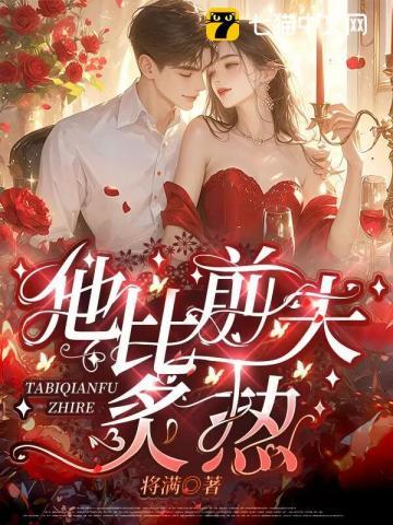 夺妻记