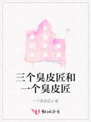 三个臭皮匠说明什么道理