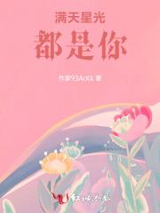 满天星光下一句