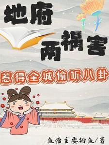惹得全城偷听八卦完结了吗?