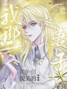 我善妒什么意思