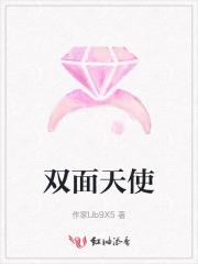 双面天使腹黑男葛心蓝