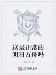 明日方舟是一款我的问题