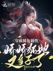 穿成珍惜雌性 穿成珍惜雌性