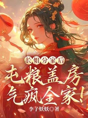 长姐当家