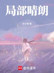 局部晴朗的时候人的嗓音是在高频吗