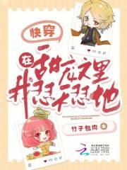 快穿甜文宠文已完结