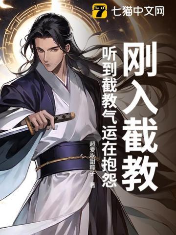 截教结果 截教结果