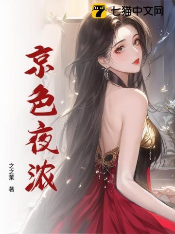 京色夜浓阮意傅寒年最新章节更新内容