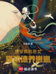 快穿疯批恶女赚功德养崽崽