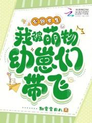 我有求生系统