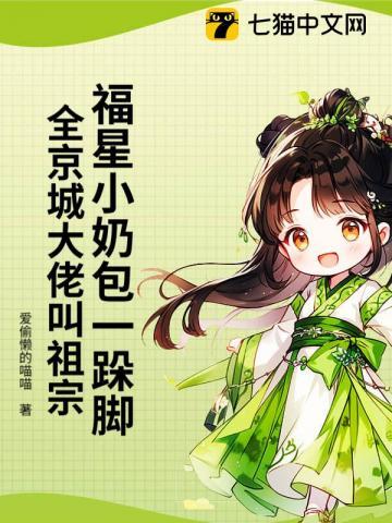 福星奶奶宠种田文