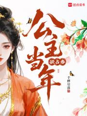 公主当年欲占春古诗