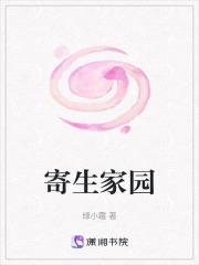 寄生_6哔哩哔哩