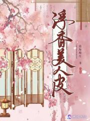 美人皮免费
