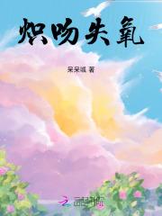 炽吻全文免费阅读无重复