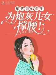 重生年代文后妈