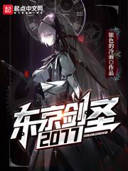东京剑圣2077上原哲平