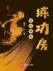 我有练功室 我有练功室