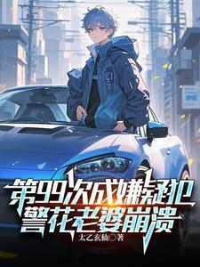 警花老婆崩溃笔趣阁