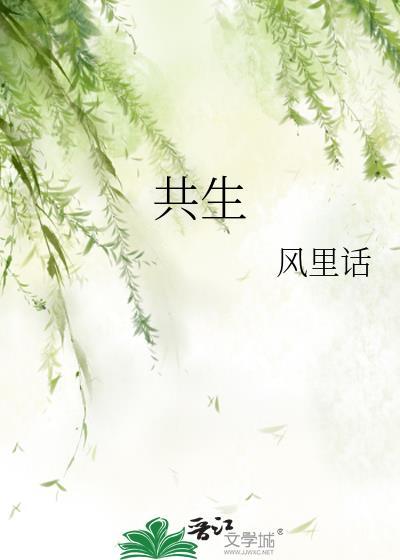 共生关系