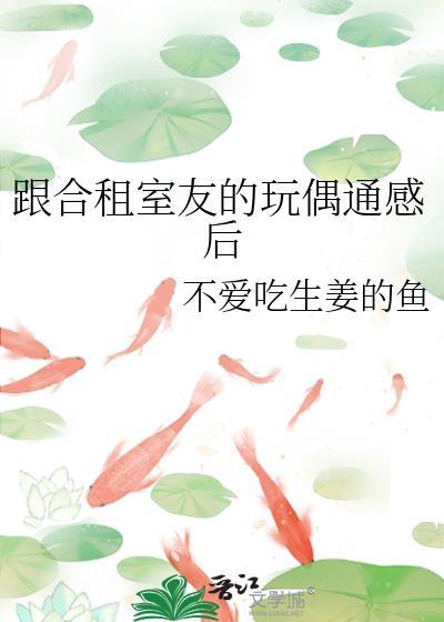 合租室友恋爱