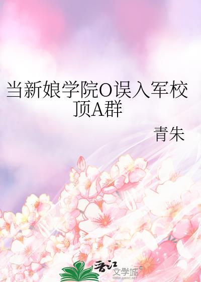 新娘学校